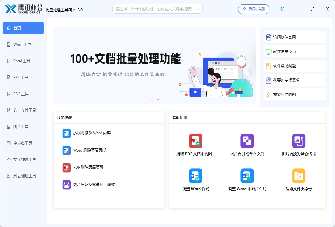 迅果-高效安全的批量处理方案下载 net 软件界面